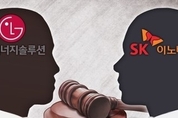 2년만에 결론난 LG·SK 배터리 소송…특허침해 사건은 남아