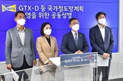 “수도권 서부권 광역급행철도 국가계획 반영 요구한다”