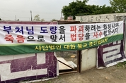 “종교시설 보상가 현실화”… 시 vs 법륜사, 보상비 산정 논란