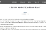 "옷 벗기고 오물 뿌려"…지적장애 여고생 집단폭행한 또래들