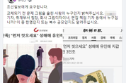 조국 부녀 일러스트 논란 ‘조선일보 폐간’ 청원 사흘 만에 20만 돌파