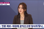 조성은 '원장님 원한 날짜 아냐' 논란에 "얼떨결에 나온 말"