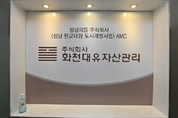 법원, 성남시민들 낸 ‘화천대유·천화동인 1∼3호 해산’ 신청 각하