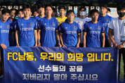 '해체 위기' 인천 남동FC…결국 정치적 희생양 전락