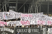 성남FC 주인은 시민…주인 동의 없는 독단적인 매각 반대