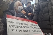 [현장] 전장연 지하철 선전전…열차 ‘무정차 통과’ 없이 정상 운행