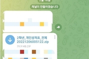 ‘경기도교육청 학평 성적 유출' 주범은 10대 해커로 밝혀져