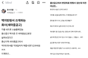 [단독] 아직도 절대권력?...새마을금고, 박차훈 전 회장 위해 '백지탄원서' 받아내