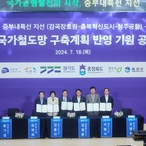경기-충북, 2035년 광역생활권 청사진 발표…1조1203억 투입