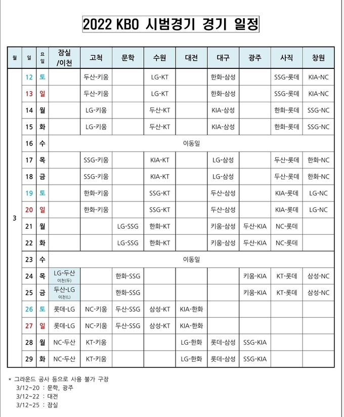 KBO, 2022시즌 시범경기 일정 발표