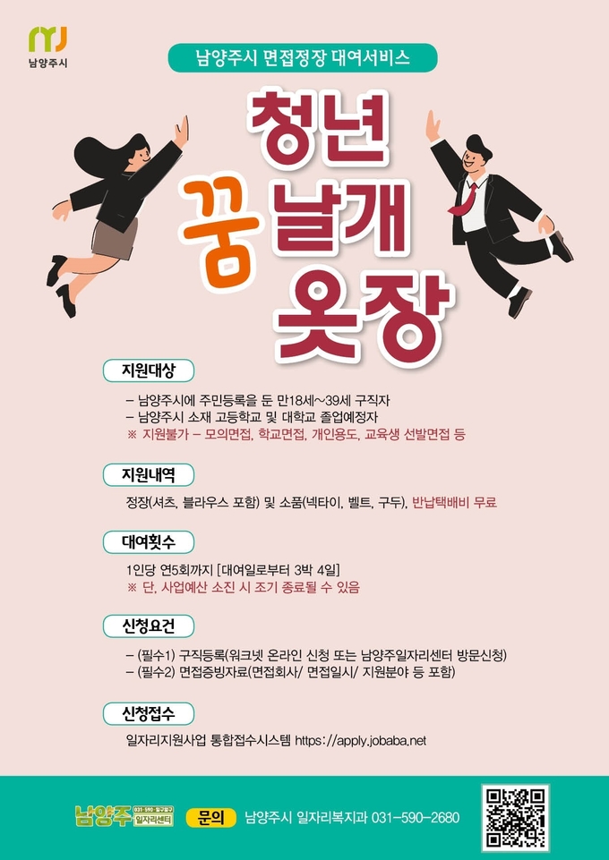 청년 면접 정장 대여 서비스