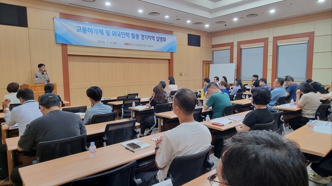 중기중앙회, 고용허가제 및 외국인력 활용 설명회 개최