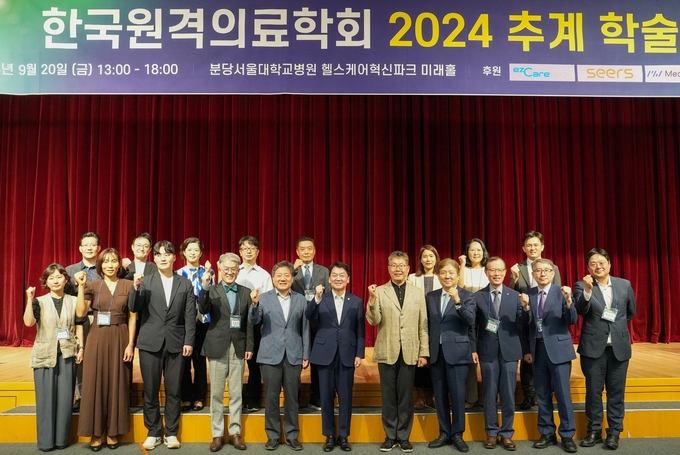 한국원격의료학회 2024 추계 학술대회 성료, 원격의료의 미래를 논하다