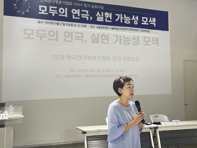 한국연극평론가협회 ʻ모두의 연극, 실현 가능성 모색ʼ 심포지엄 연극계 관심