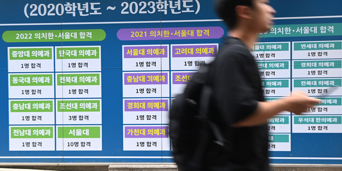 무전공 확대·의정갈등 변수 많은 2025학년도 대입…수험생은 ‘혼란’