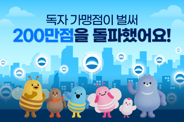 우리카드, 독자가맹점 200만 점 돌파…홀로서기 순항