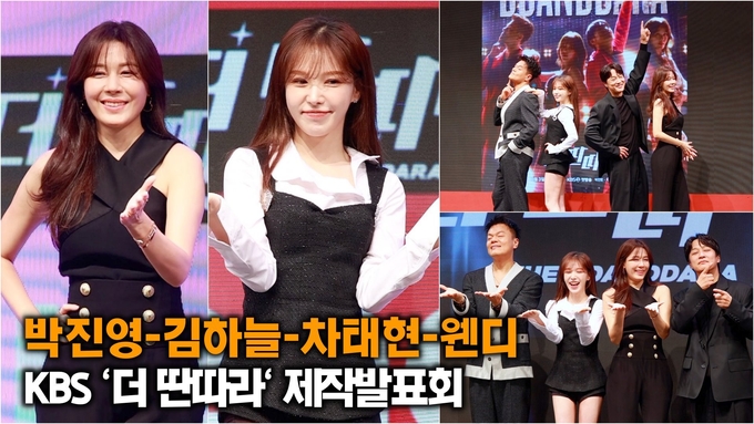 [영상] KBS '더 딴따라' 제작발표회 참석한 박진영-차태현-김하늘-웬디