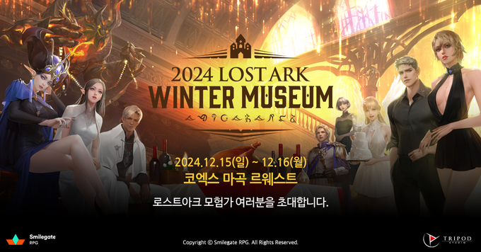 스마일게이트 RPG, ‘2024 로스트아크 윈터 뮤지엄’ 안내 페이지 오픈