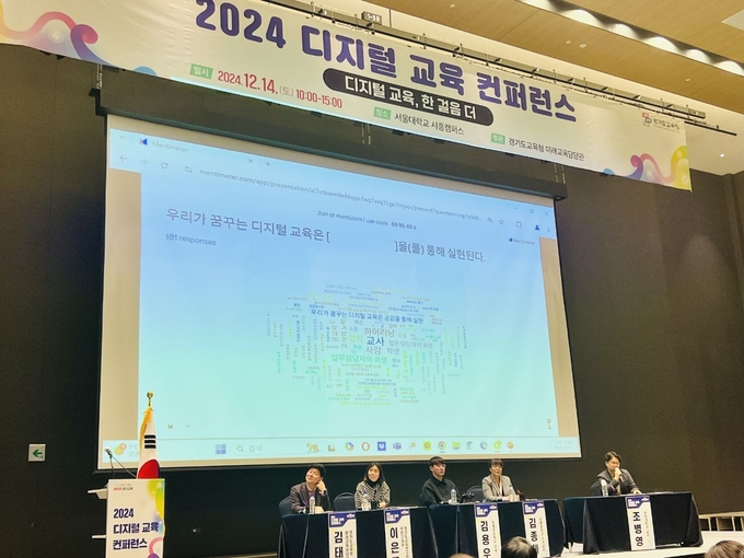 지난 14일 경기도교육청이 서울대학교 시흥캠퍼스에서 '디지털 교육 콘퍼런스'를 개최했다. (사진=경기도교육청 제공)