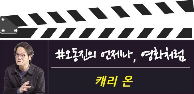 [오동진의 언제나 영화처럼] 공항에서 벌어지는 테러와의 사투. 진짜 반국가세력을 찾아 내라