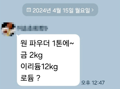 [단독] ‘황금알 낳는 광물’…사기로 이어진 경계(上)