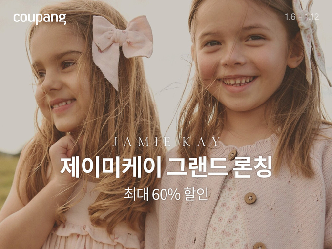 쿠팡, 뉴질랜드 프리미엄 키즈 브랜드 '제이미케이' 최대 60% 할인…C.에비뉴 입점 기념