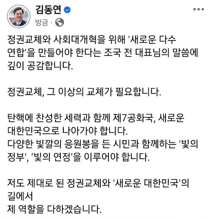 김동연 “정권교체 이상의 사회대개혁 필요…제 역할 다할 것”