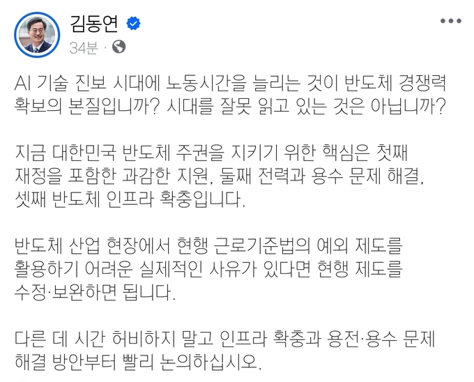 김동연 “반도체 노동시간 연장? 시간 허비 말고 용전·용수나 해결해라”