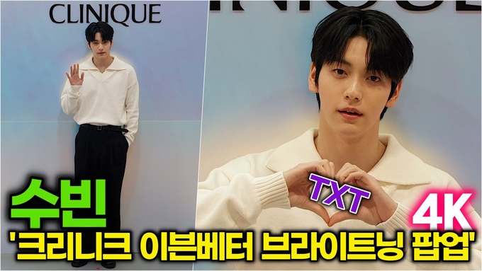 [영상] 수빈(TXT), 맑고 밝은 비주얼