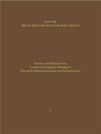 문자로 알아보는 고대인의 삶…국립세계문자박물관, 문자 관련 학술총서 발간