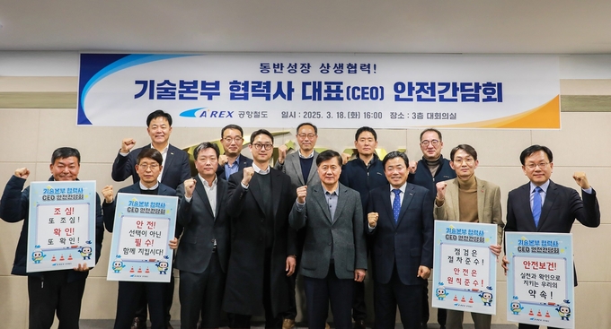 공항철도, 협력사 대표와 안전간담회 개최