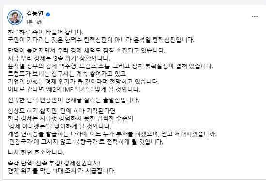 김동연 “尹 기각되면 경험 못해본 ‘경제 아마겟돈’ 맞을 것”