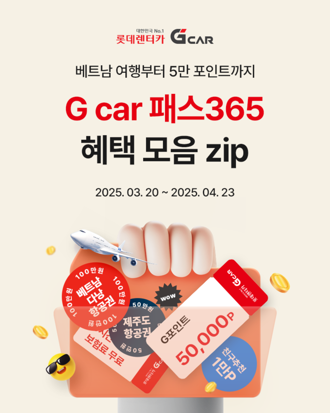 롯데렌터카, 'G car 패스 365' 새단장...구독 혜택 강화