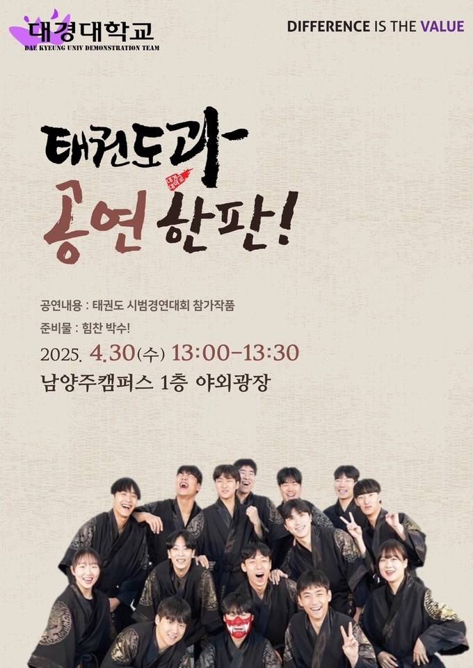 대경대 한류캠퍼스 태권도과, 춤추는 ‘공연한판’ 개최